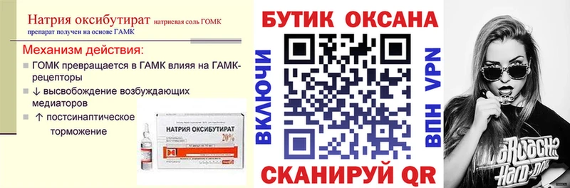 БУТИРАТ оксибутират  Власиха 